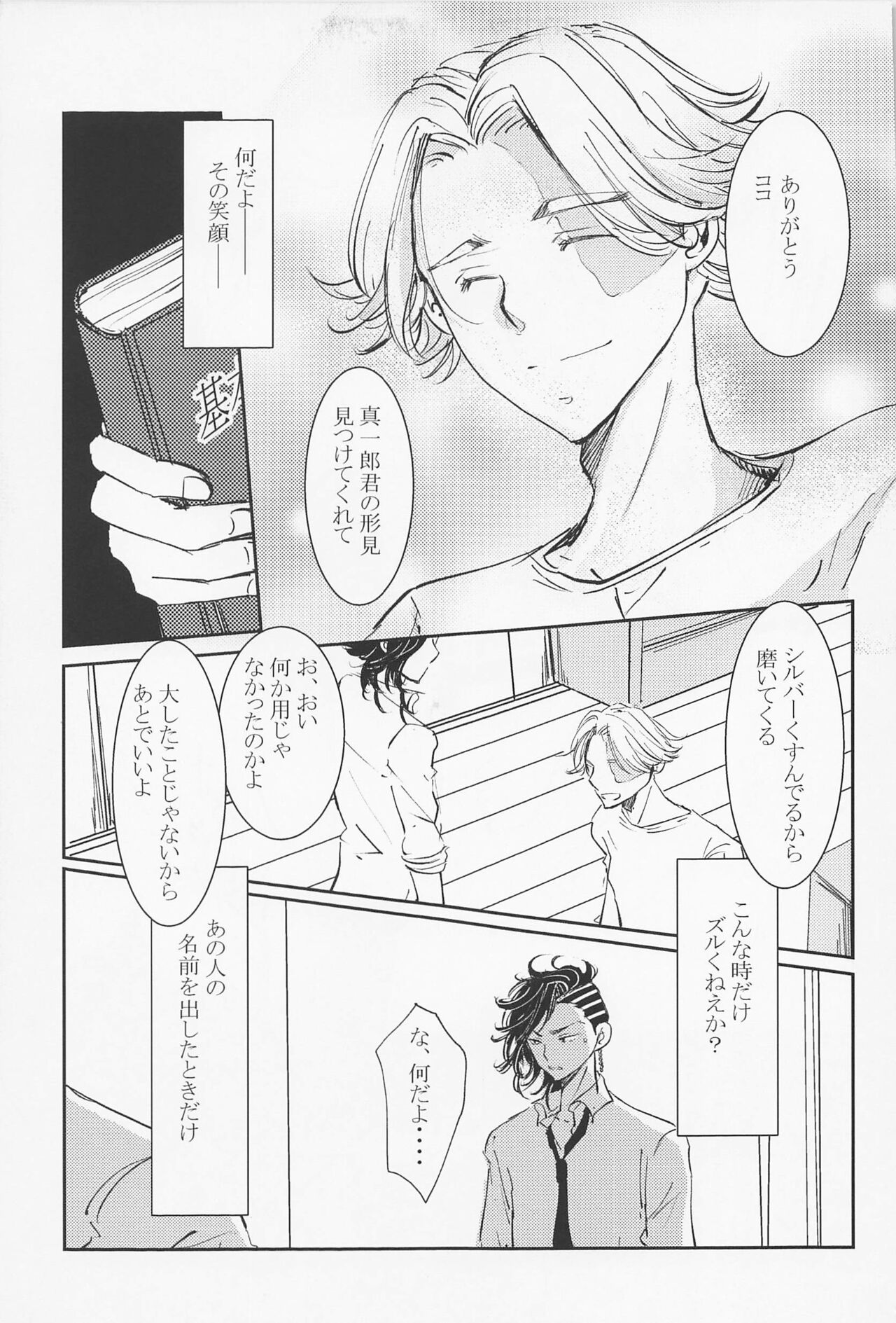 jousamahaiedechu page 12 full