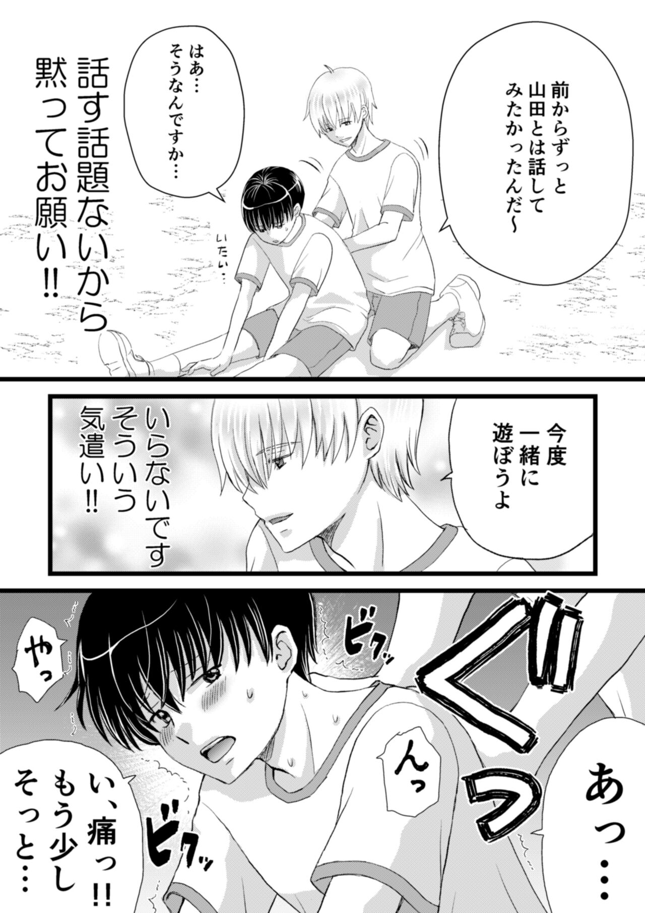 Inkya ga Class no Ninkimono ni Yokjyousareta page 5 full
