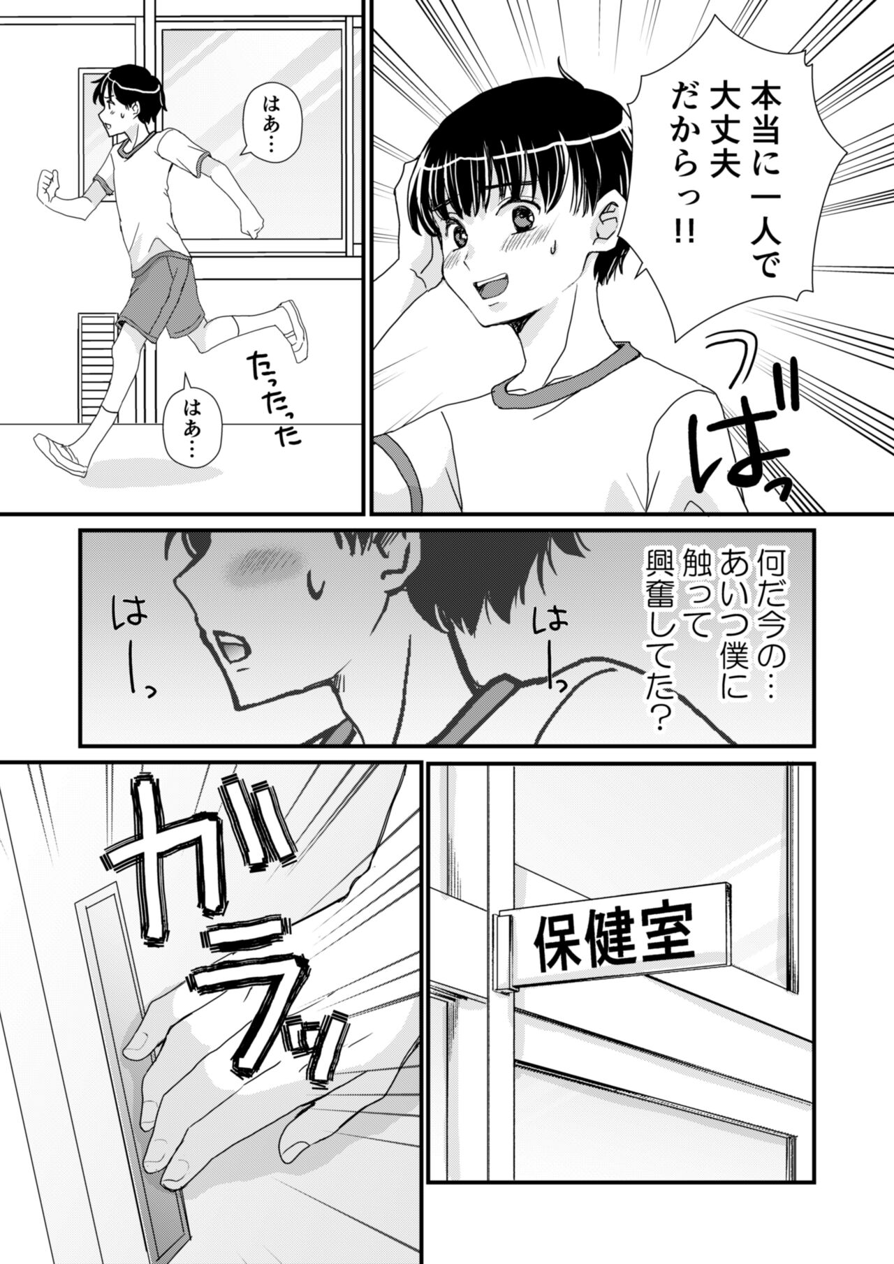 Inkya ga Class no Ninkimono ni Yokjyousareta page 7 full