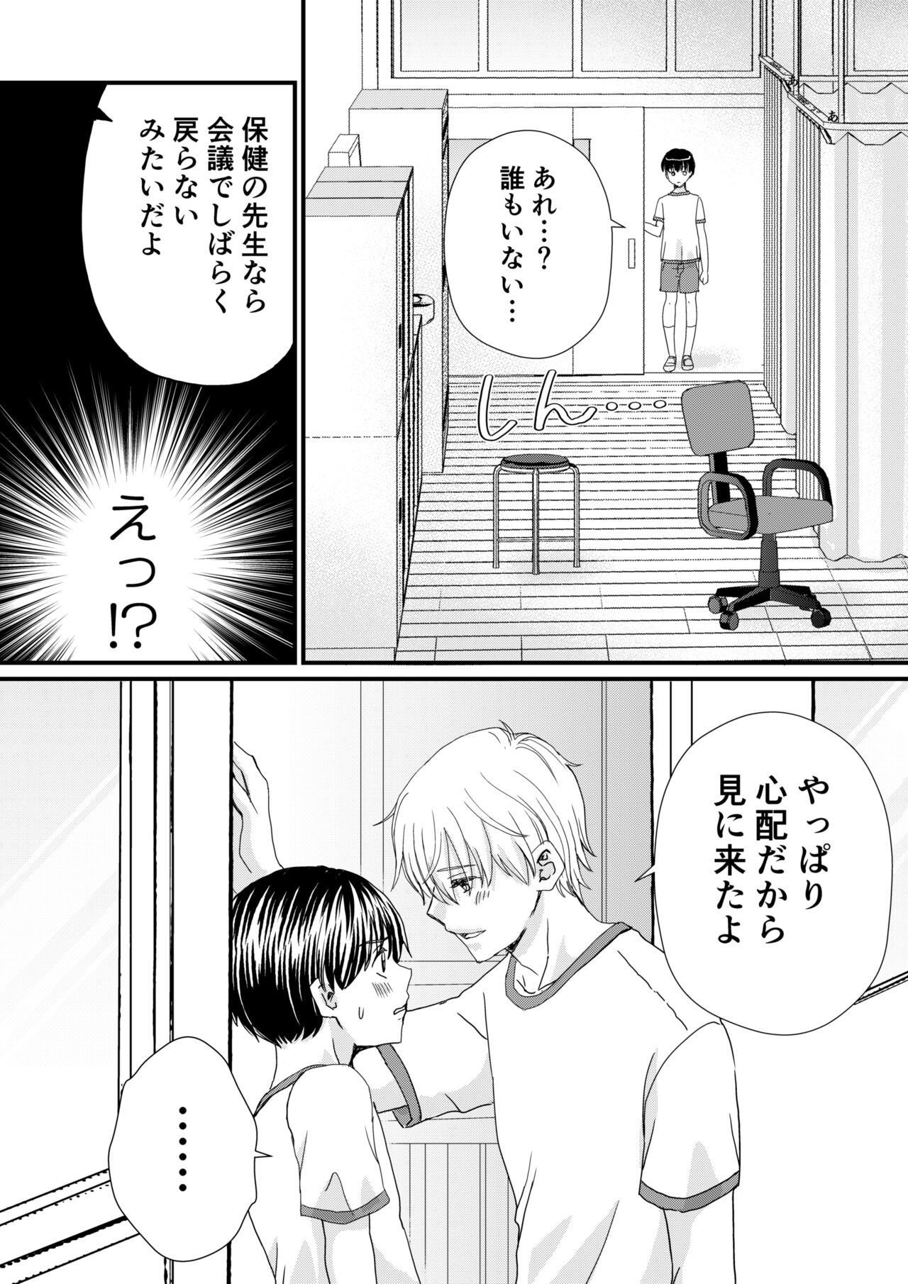 Inkya ga Class no Ninkimono ni Yokjyousareta page 8 full