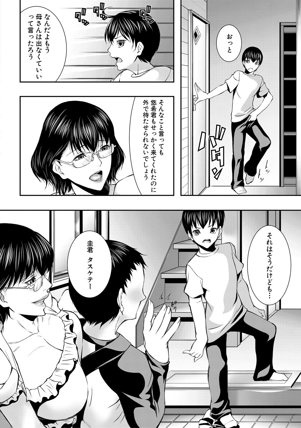 Hitozuma to Ureta Kyonyuurin page 8 full