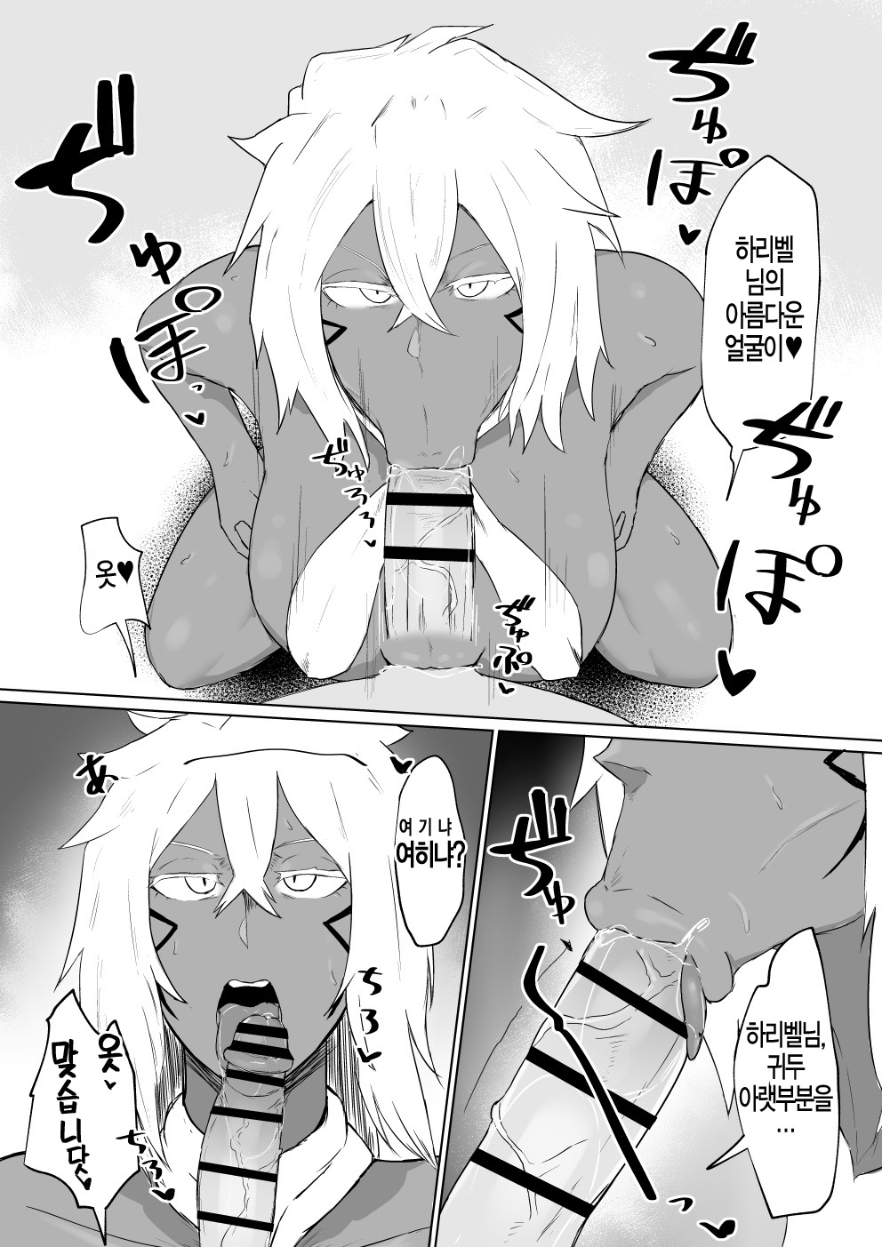 Harribel no Manga | 하리벨 망가 page 4 full