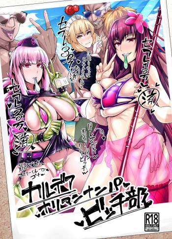 (C95) [Digianko (Ankoman)] Chaldea Yariman Nanpa Bitch-bu (Fate/Grand Order) [Spanish] cover