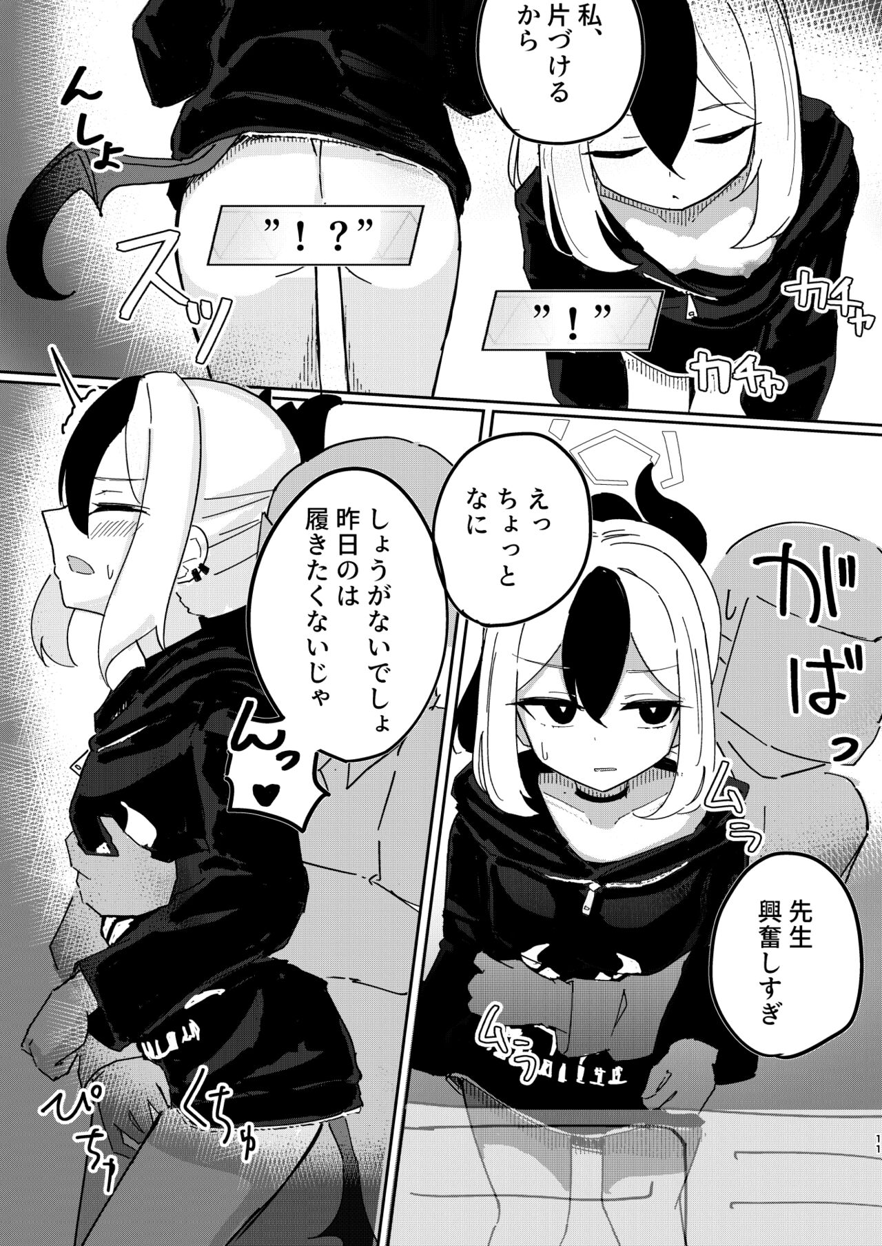 Renpou Kikan Inkou Katsudou Roku page 11 full
