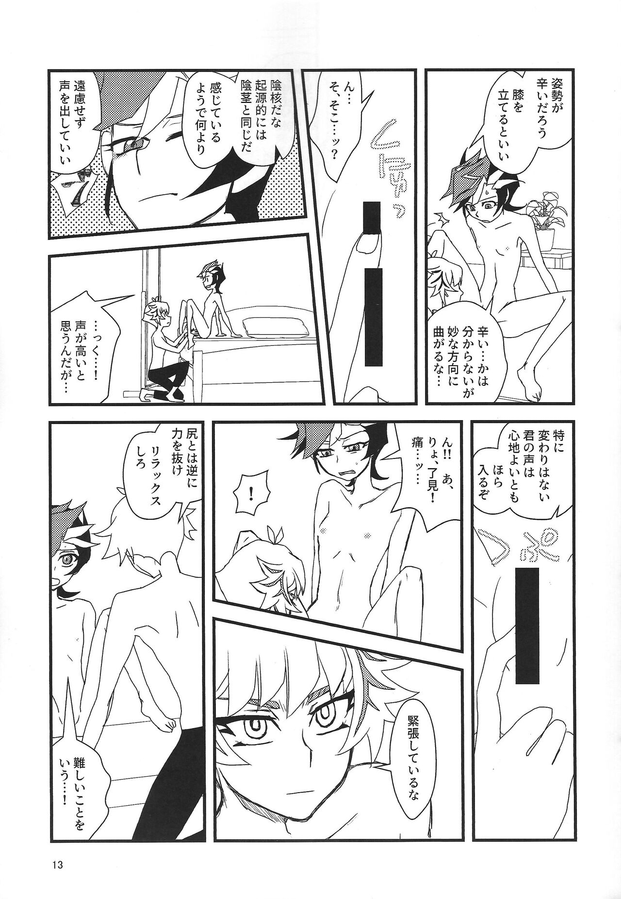 RyoYu jotaika hon page 12 full