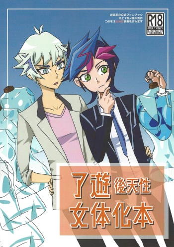 (3Ttsu kazoete sono miraie 3) [Natoriumu (cis-trans)] RyoYu jotaika hon (Yu-Gi-Oh! VRAINS) cover