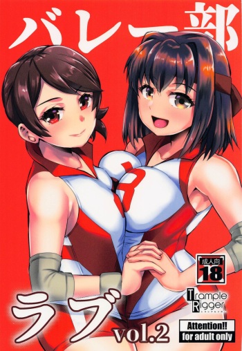 (C101) [Trample Rigger (Yequo)] Volley-bu Love vol. 2 (Girls und Panzer) cover
