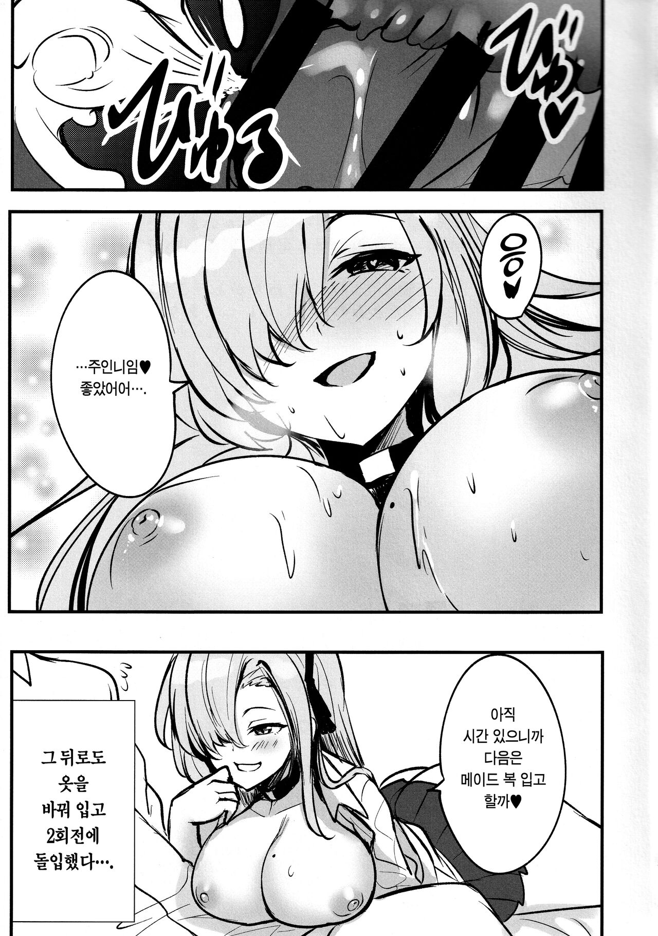 Asuna no Seifuku Houshi | 아스나의 교복 봉사 page 12 full