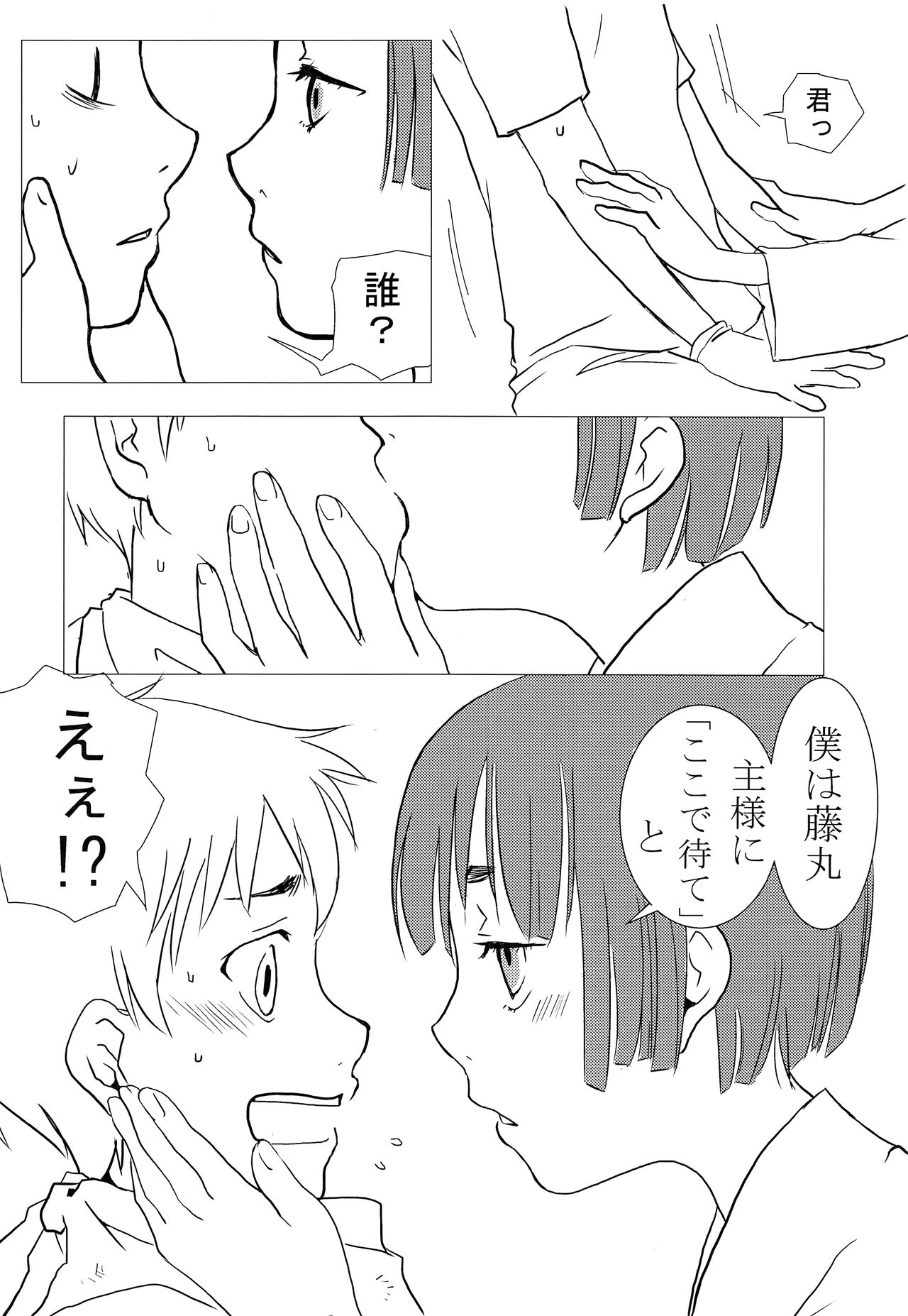 Hakoiri shounen page 5 full