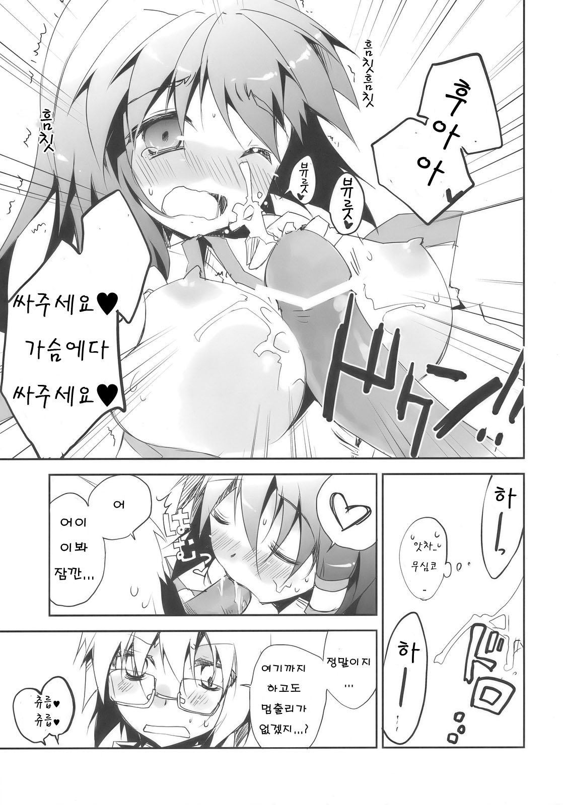 Tadashii Dougu no Tsukaikata | 올바른 도구의 사용법 page 11 full