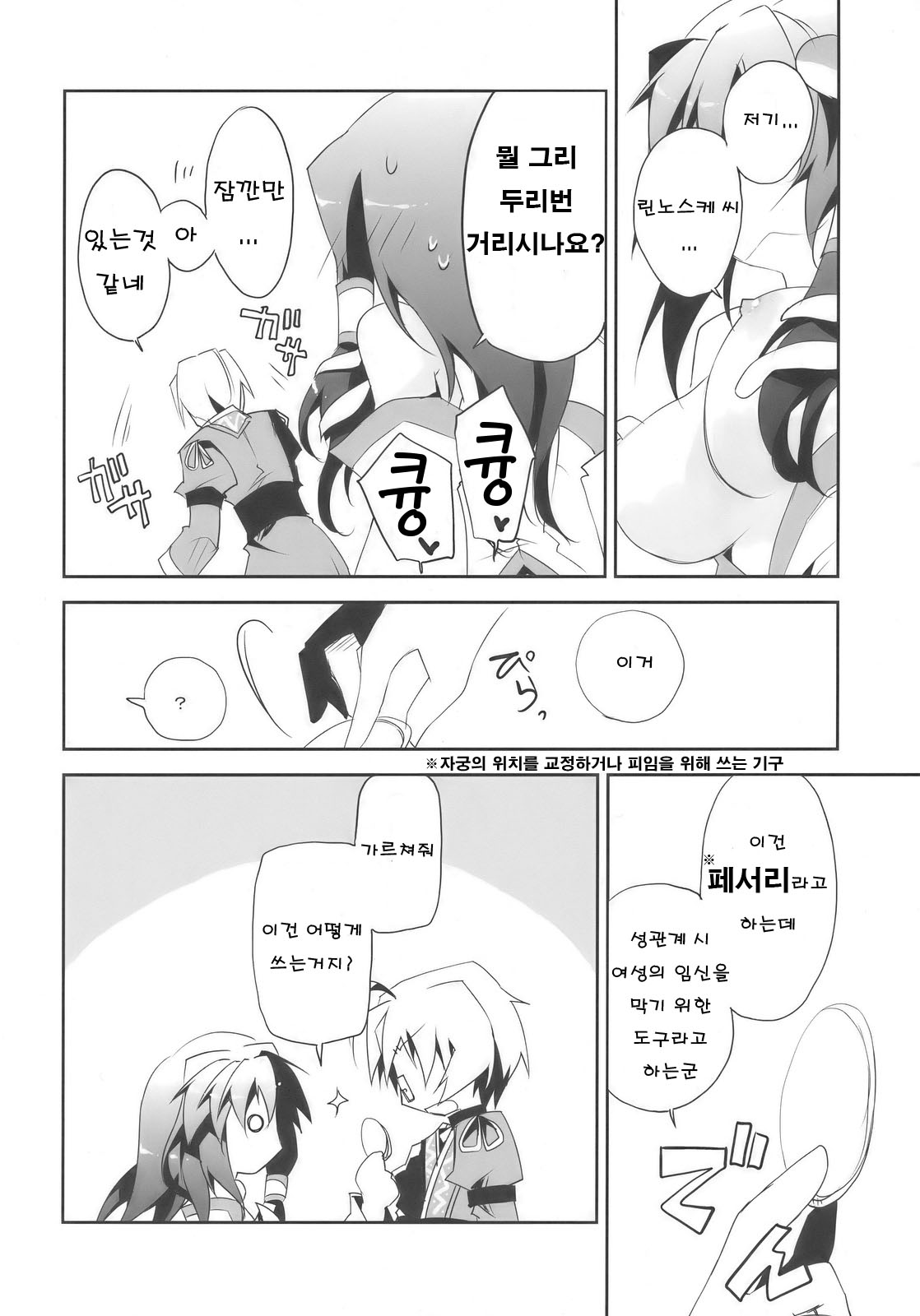 Tadashii Dougu no Tsukaikata | 올바른 도구의 사용법 page 12 full