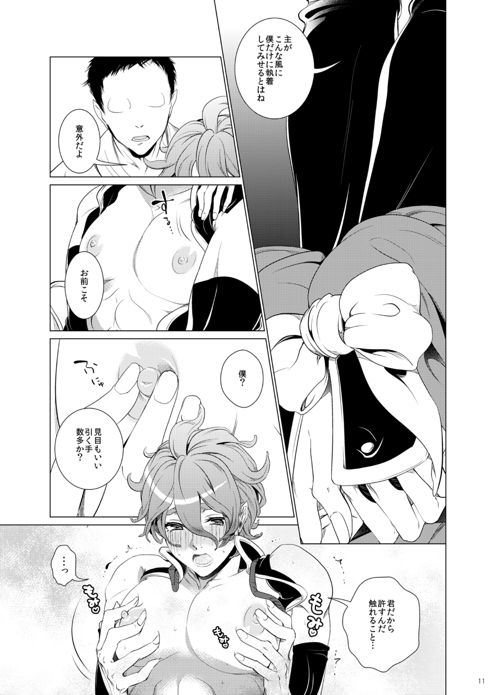 Hii Fuu Kazoete Ochiru Tsubaki no page 11 full