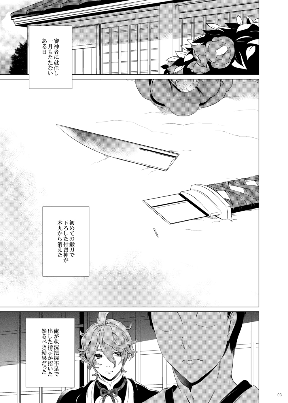 Hii Fuu Kazoete Ochiru Tsubaki no page 3 full