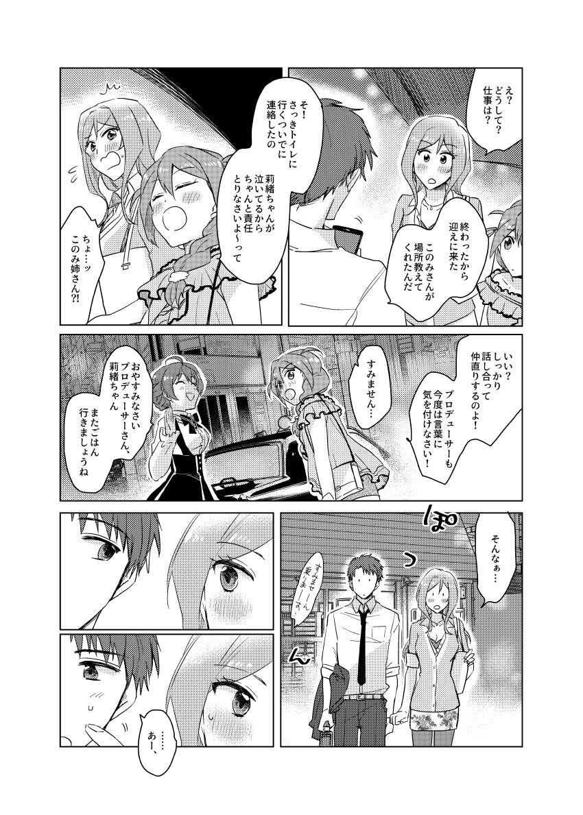 責任取ってよプロデューサーくん page 10 full