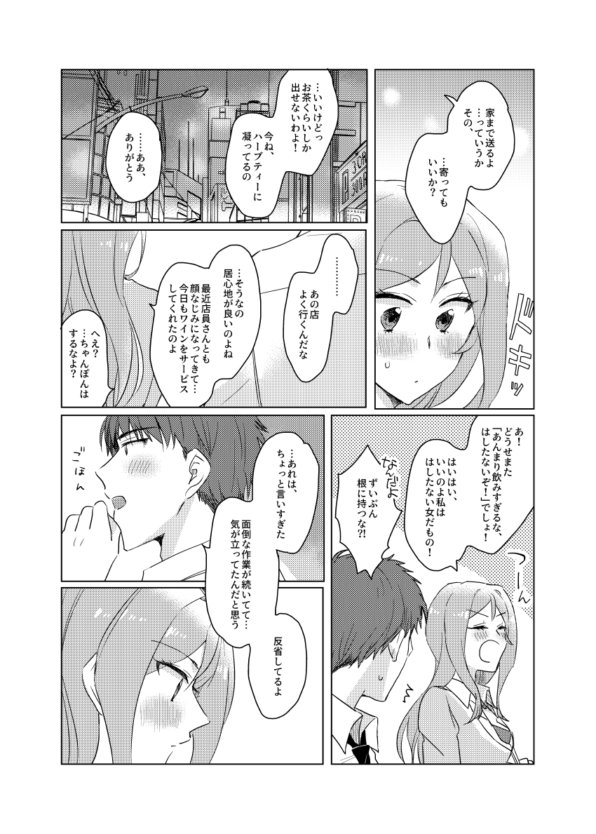 責任取ってよプロデューサーくん page 11 full