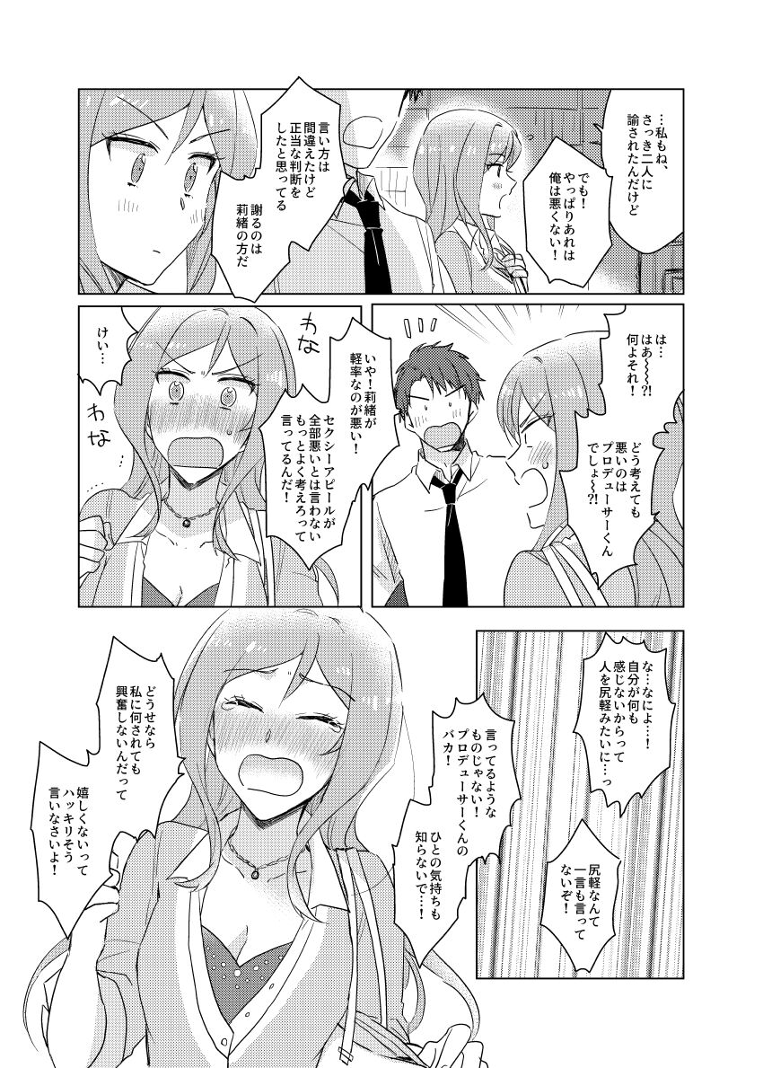 責任取ってよプロデューサーくん page 12 full