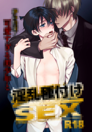 [EarlGrey, suyaa (ice, marina)] Inran Tanetsuke SEX Nakadashi Tanetsuke 100 Renpatsu (Detective Conan) [Digital] cover