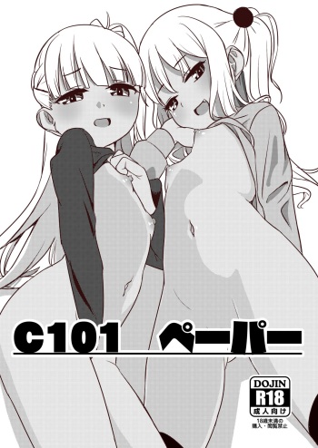 [Mekemeke Dou (Sanfura)] C101 Paper (Kantai Collection -KanColle-) [Digital] cover