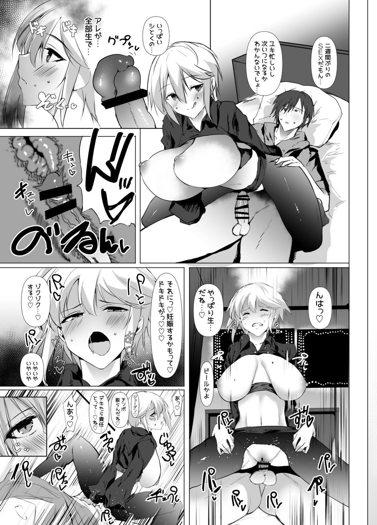 GG! Gaming Girlfriend! Gomu Nashi Sex RTA page 12 full