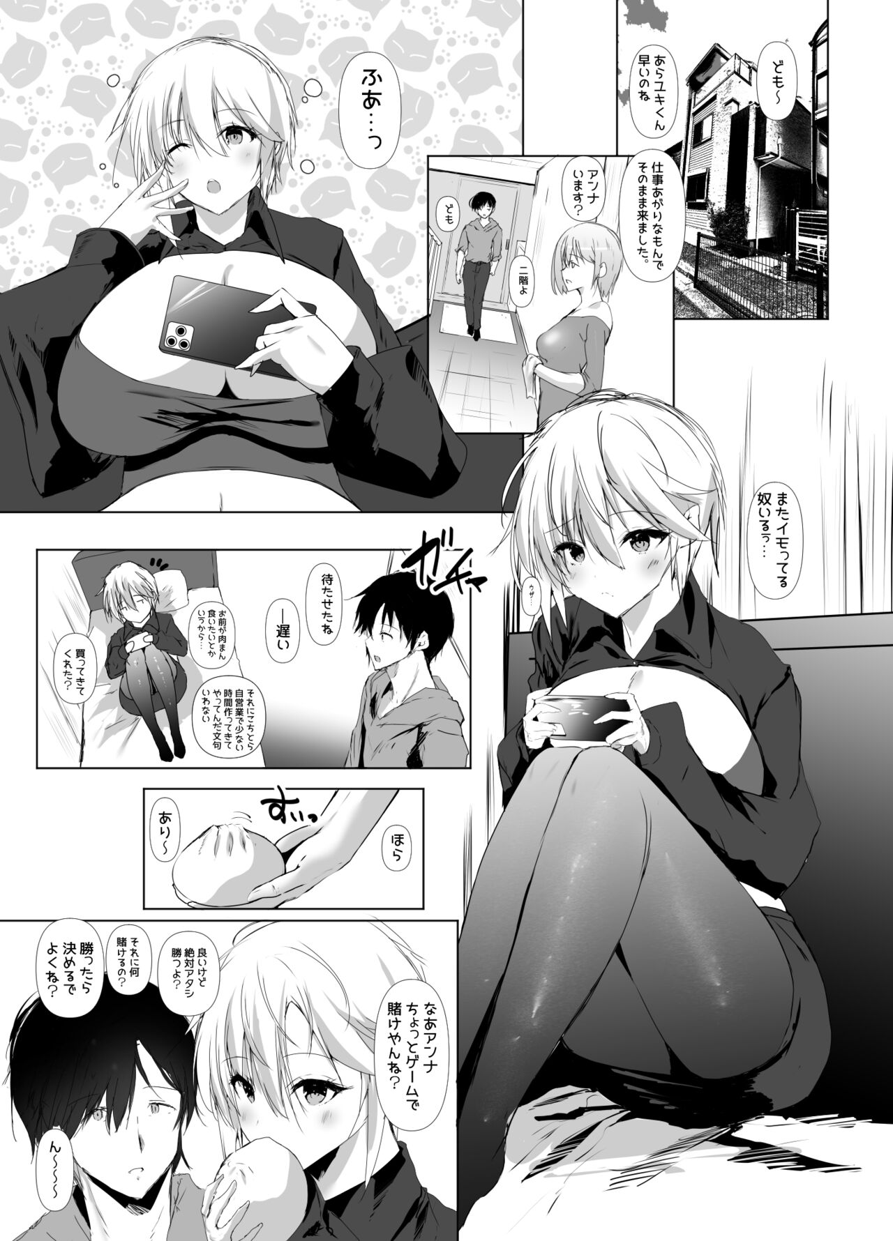 GG! Gaming Girlfriend! Gomu Nashi Sex RTA page 2 full