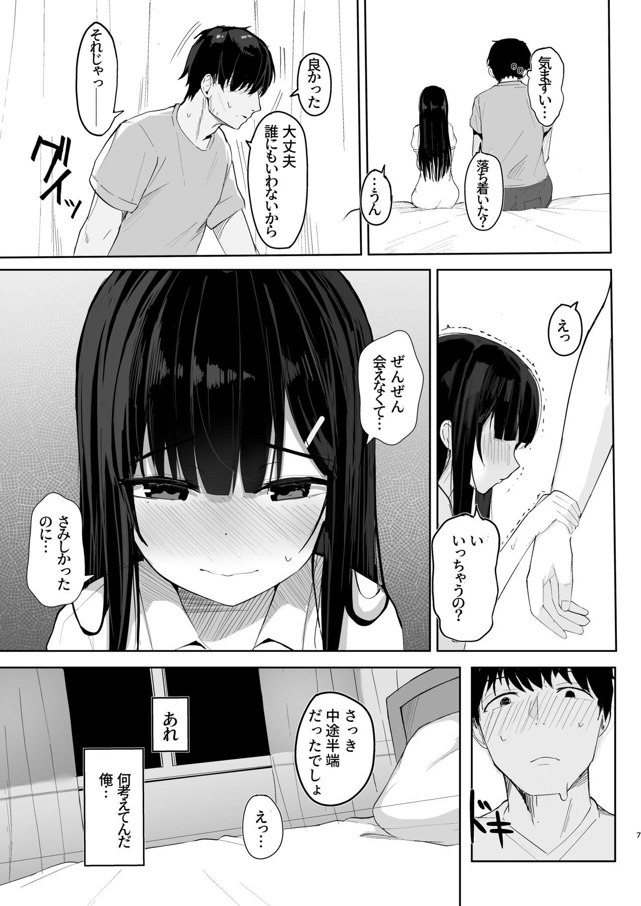 Natsu ni Kaeru no wa Mei  no Tame page 8 full