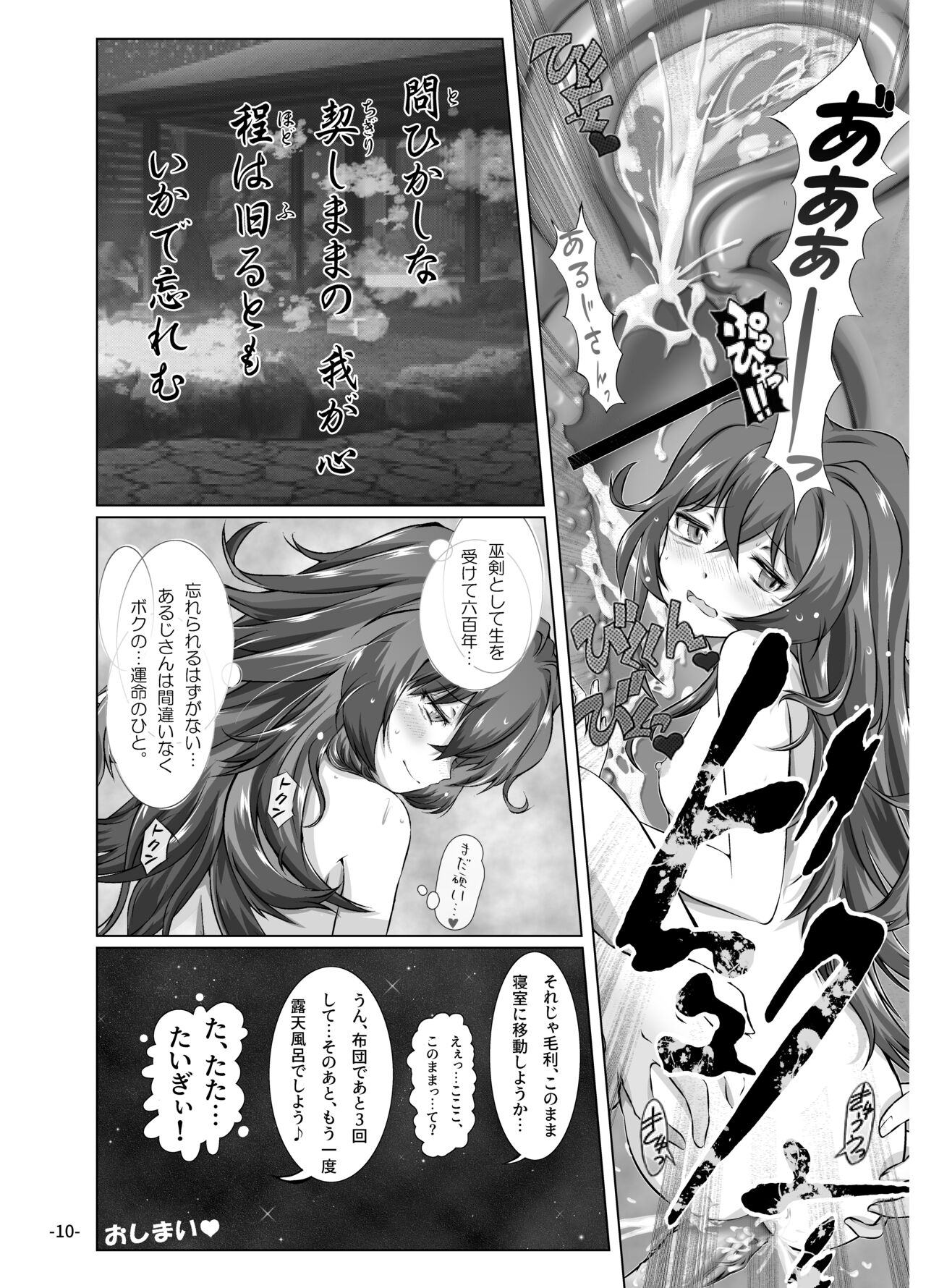 Tenka Hyakken -Zan- Mouri Toushirou Anthology 2 "Nikkan Mouri Club" page 11 full
