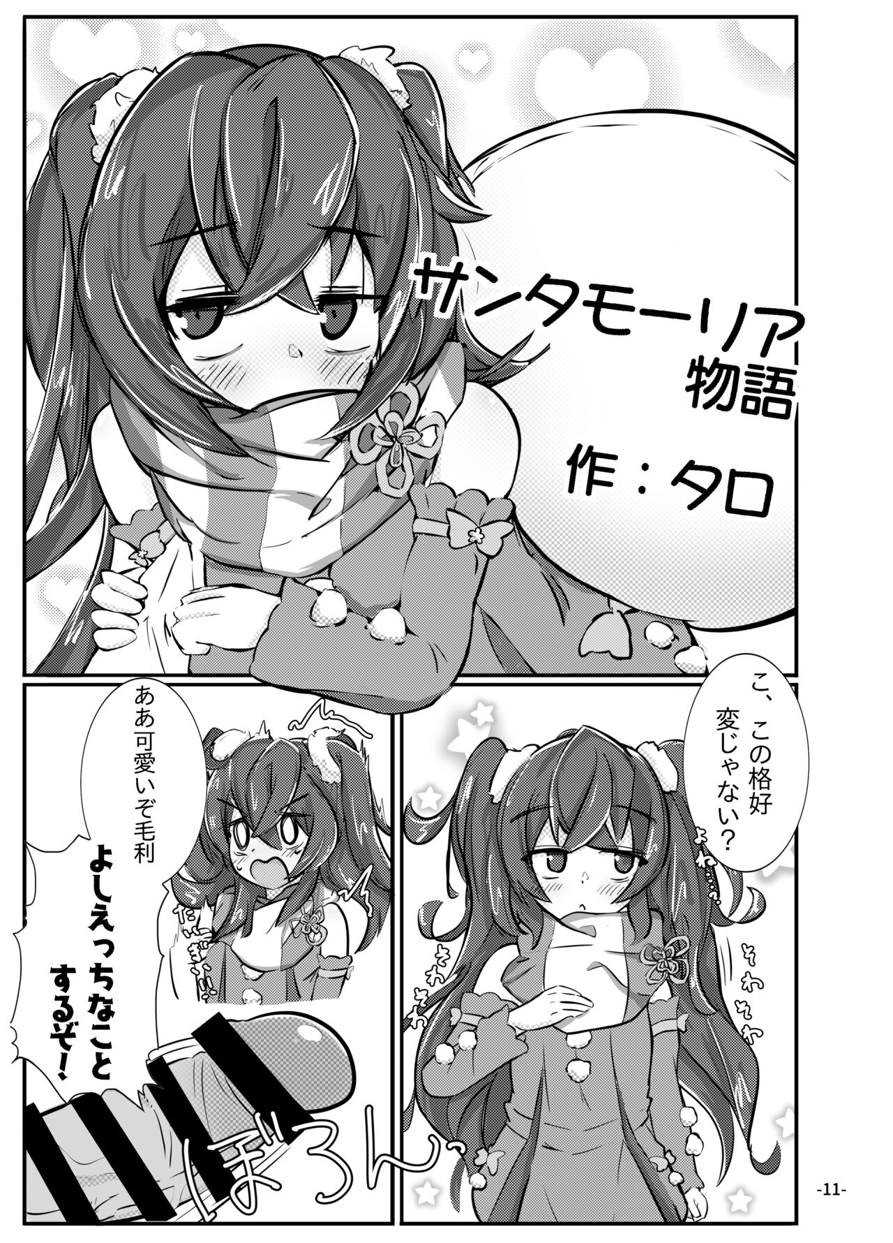 Tenka Hyakken -Zan- Mouri Toushirou Anthology 2 "Nikkan Mouri Club" page 12 full
