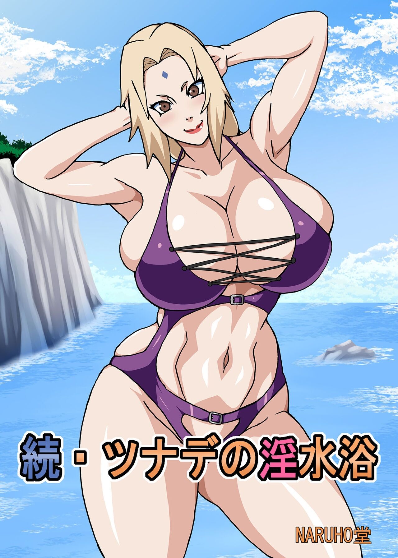 Naruho - Zoku Tsunade no Insuiyoku | After Tsunade's Obscene Beach page 1 full