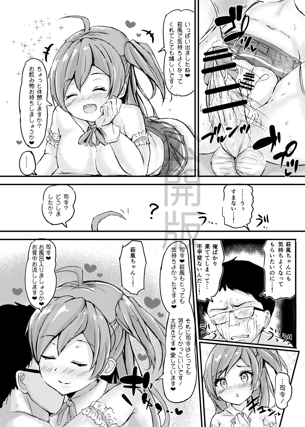 Hagikaze-chan to Love Icha Tanetsuke Koubi Ninmu! page 11 full