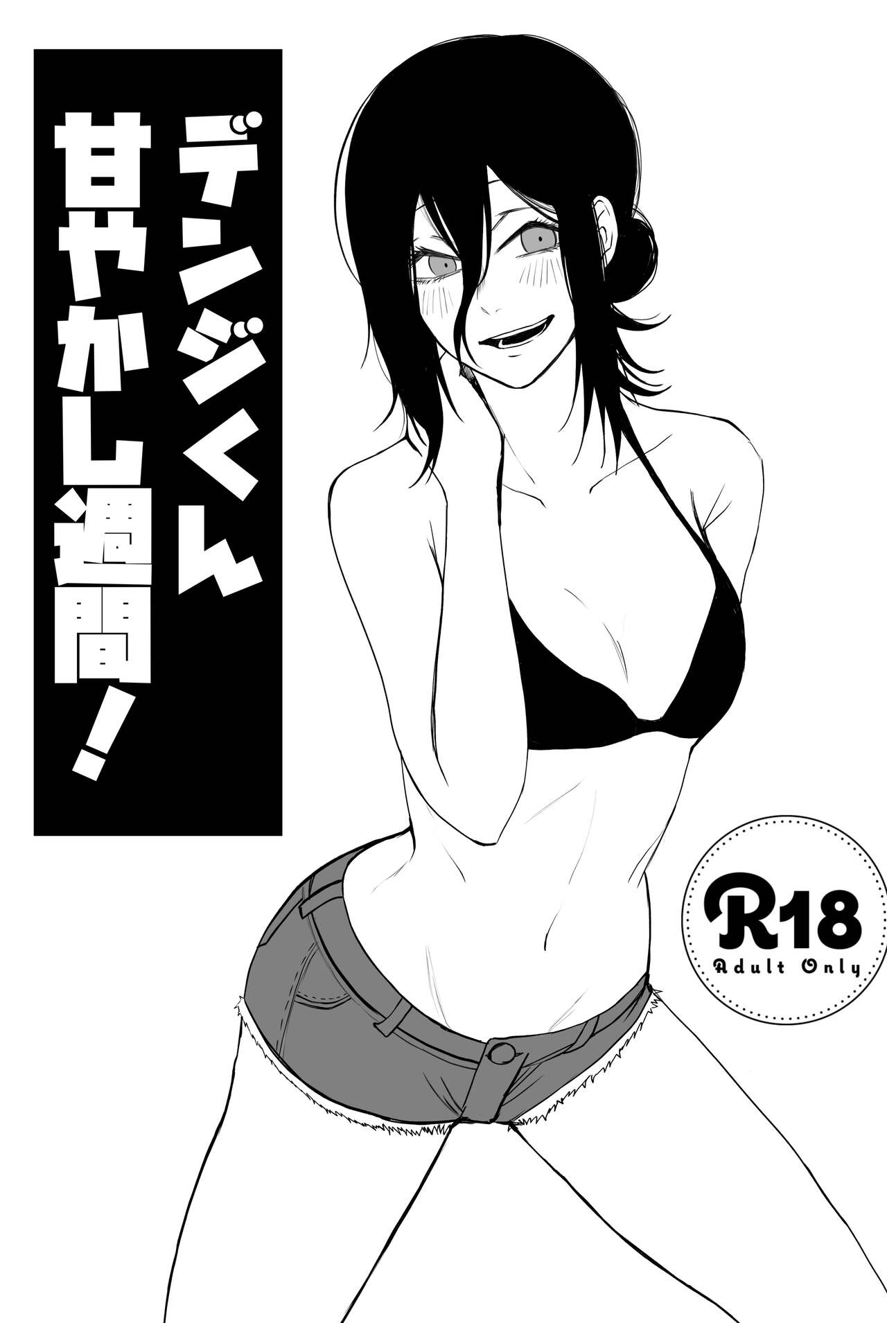 Denji-kun Amayakashi Shuukan page 1 full