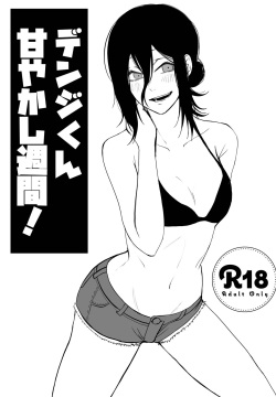 Denji-kun Amayakashi Shuukan