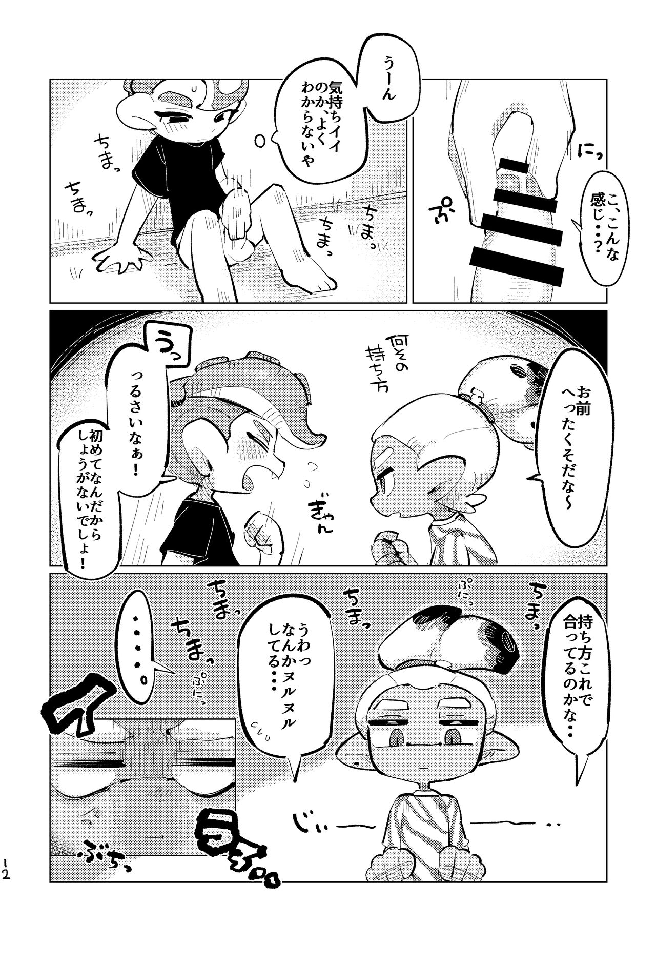 Jouzu ni Ikemashita!! page 11 full