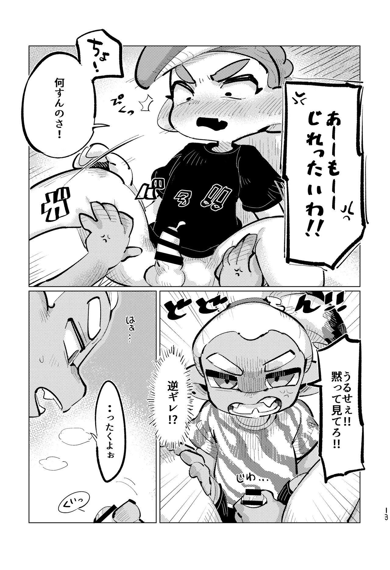 Jouzu ni Ikemashita!! page 12 full