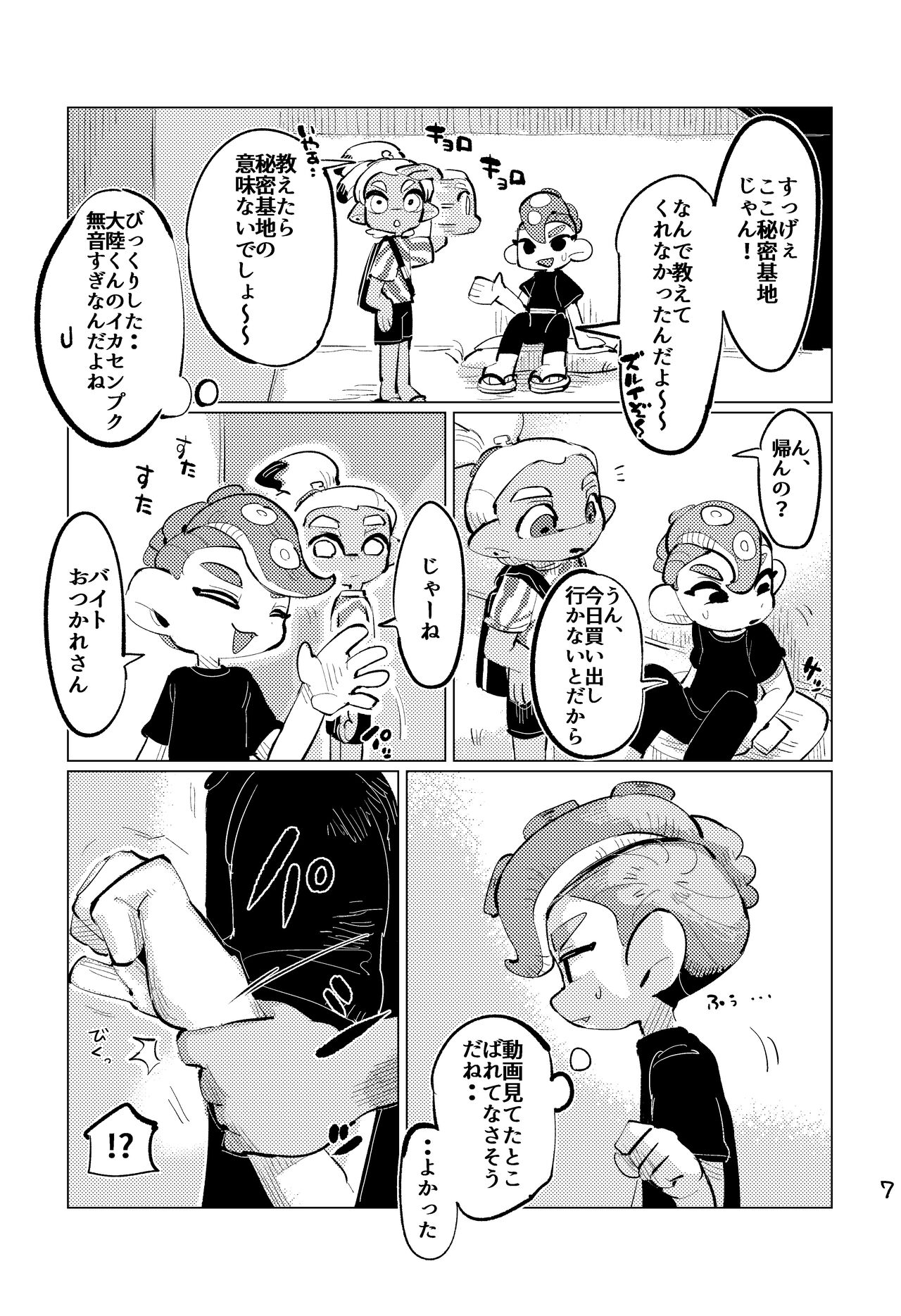 Jouzu ni Ikemashita!! page 6 full