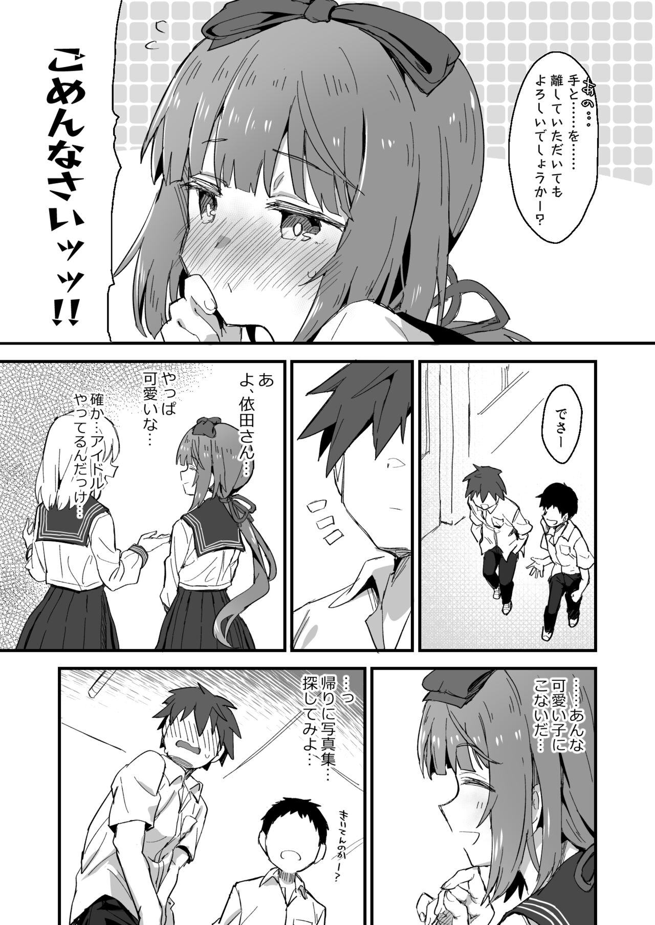 Yorita Yoshino Manga page 4 full