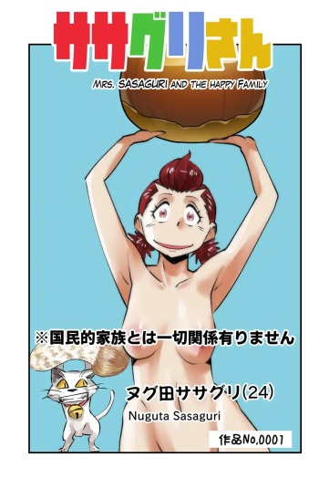 [WalterWolf] Sasaguri-san [English] [CulturedCommissions] cover