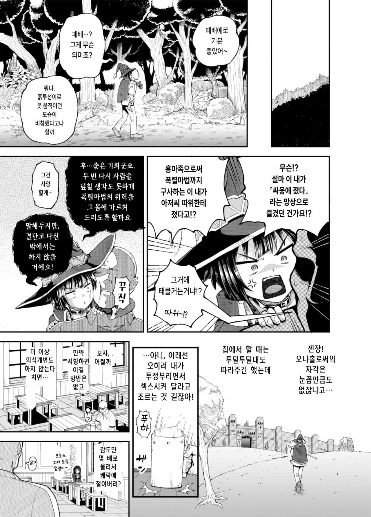 Bakuretsu Musume o Kanojo ni Shitara Yaru Koto nante Kimatteru! 2 | 폭렬녀를 여친으로 만들면 할일이래 봐야 뻔하잖아! 2 page 12 full