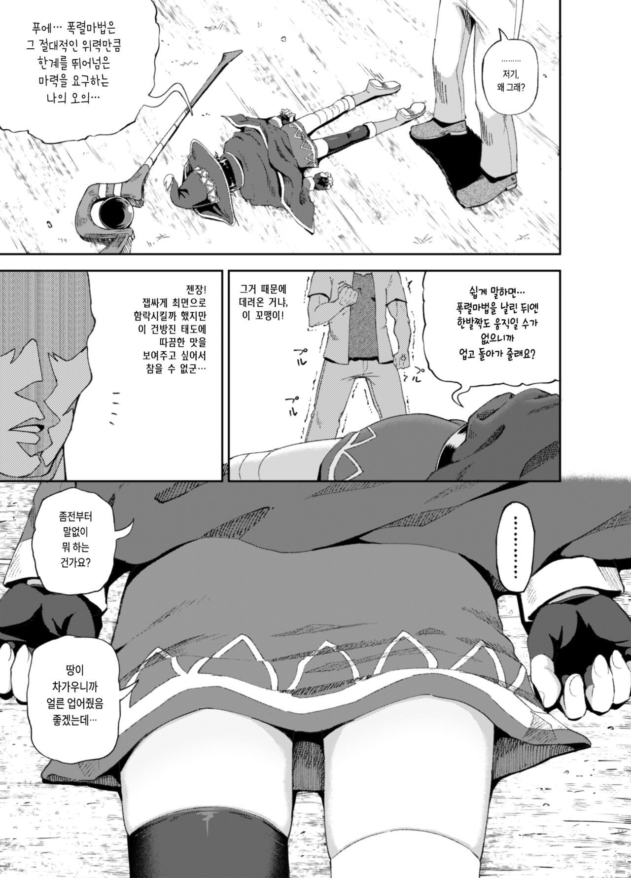 Bakuretsu Musume o Kanojo ni Shitara Yaru Koto nante Kimatteru! 2 | 폭렬녀를 여친으로 만들면 할일이래 봐야 뻔하잖아! 2 page 6 full