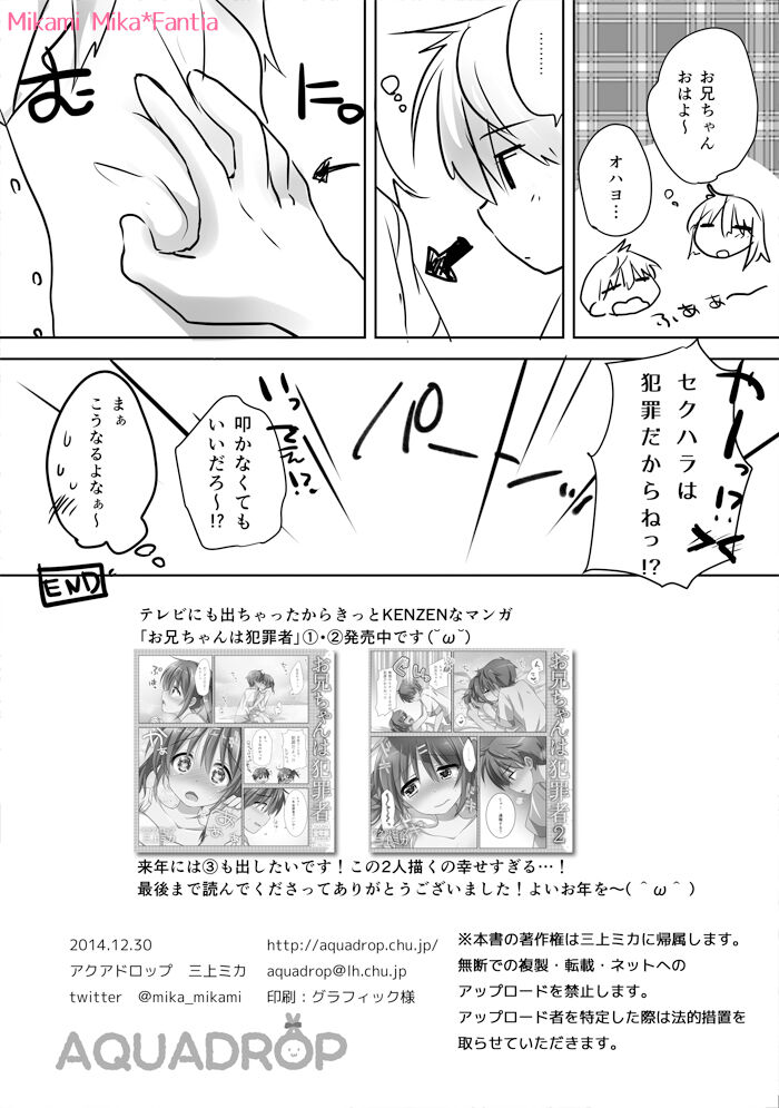 Onii-chan wa Sei Hanzaisha page 8 full