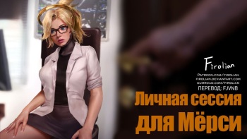 [Firolian] Private Session for Mercy | Личная сессия для Мёрси cover