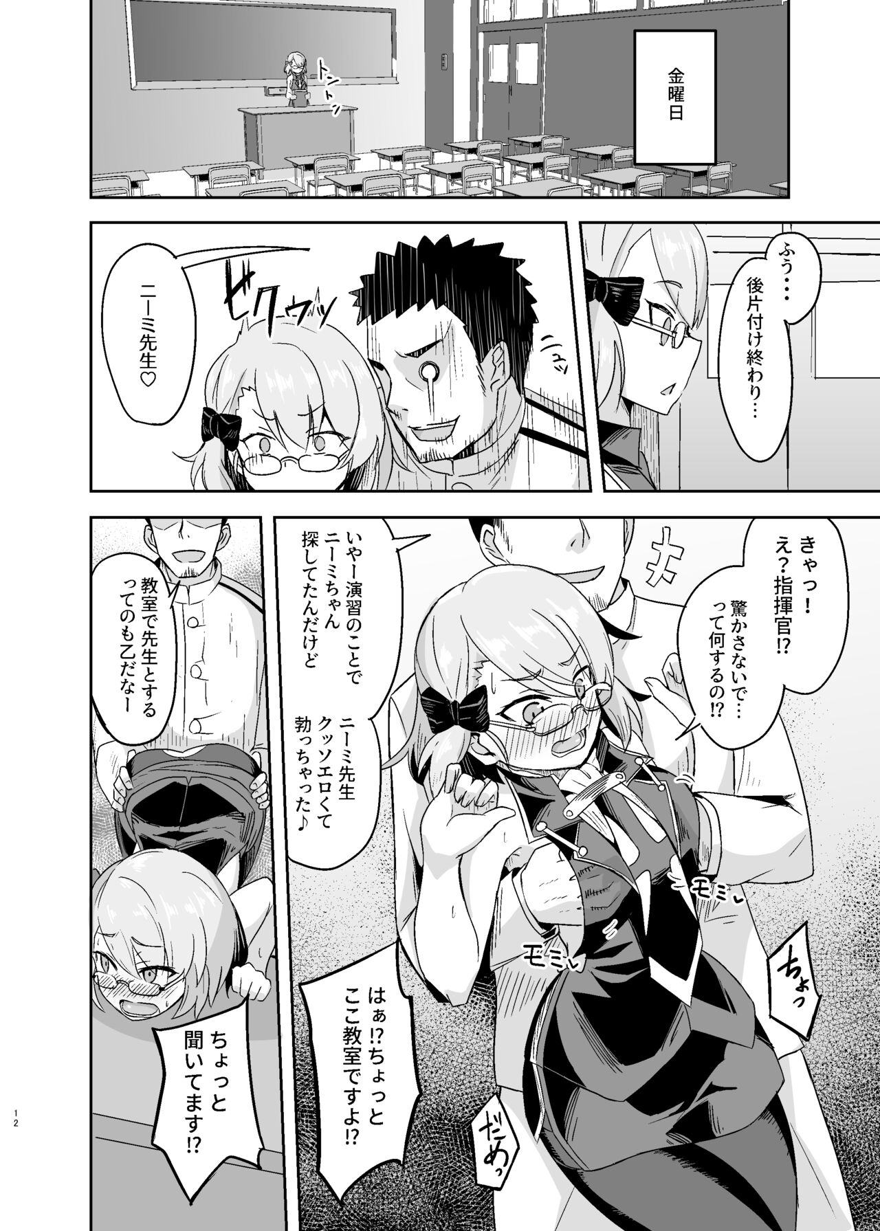 Niimi-chan Kozukuri Kyouka Shuukan!! page 12 full