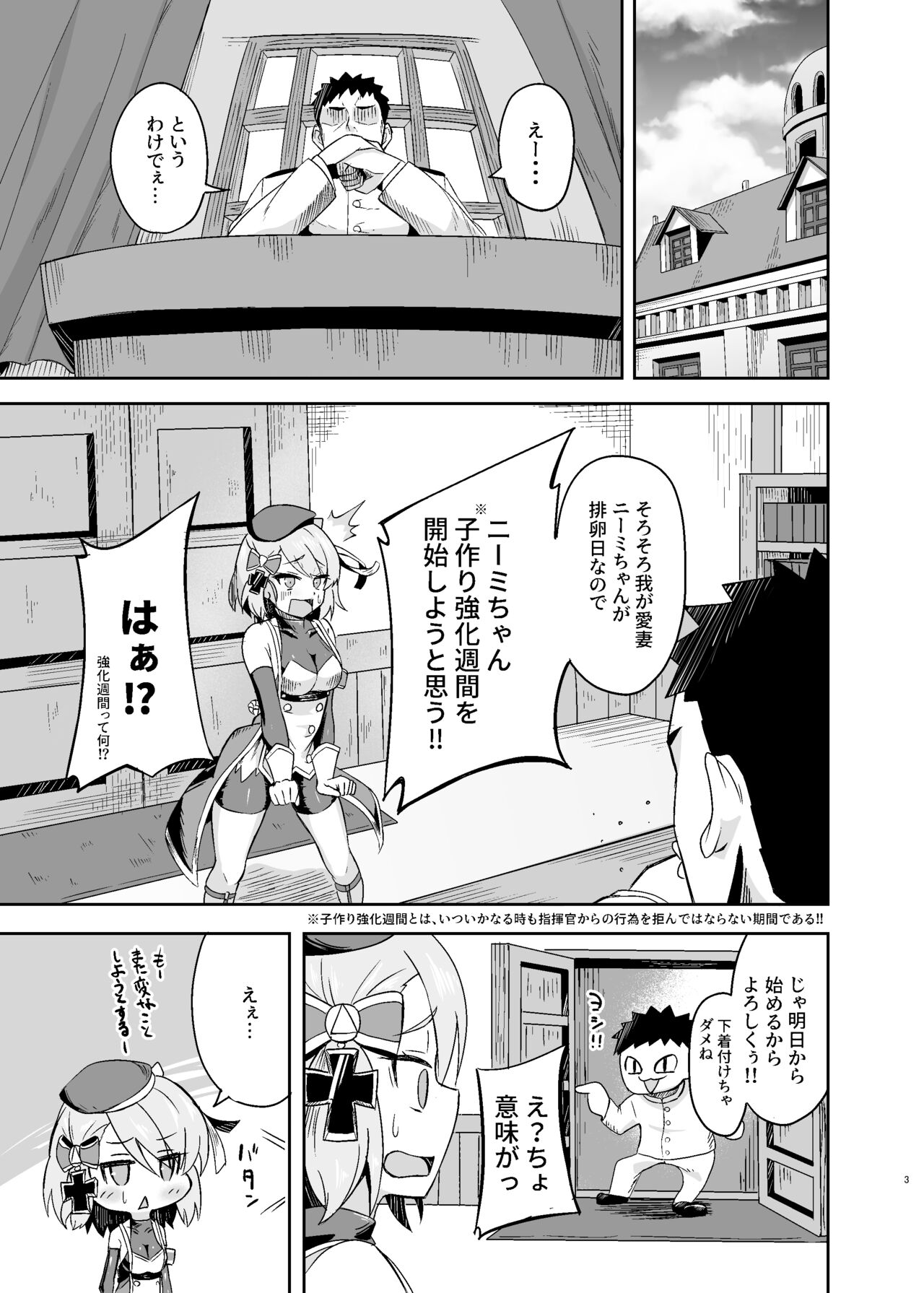 Niimi-chan Kozukuri Kyouka Shuukan!! page 3 full