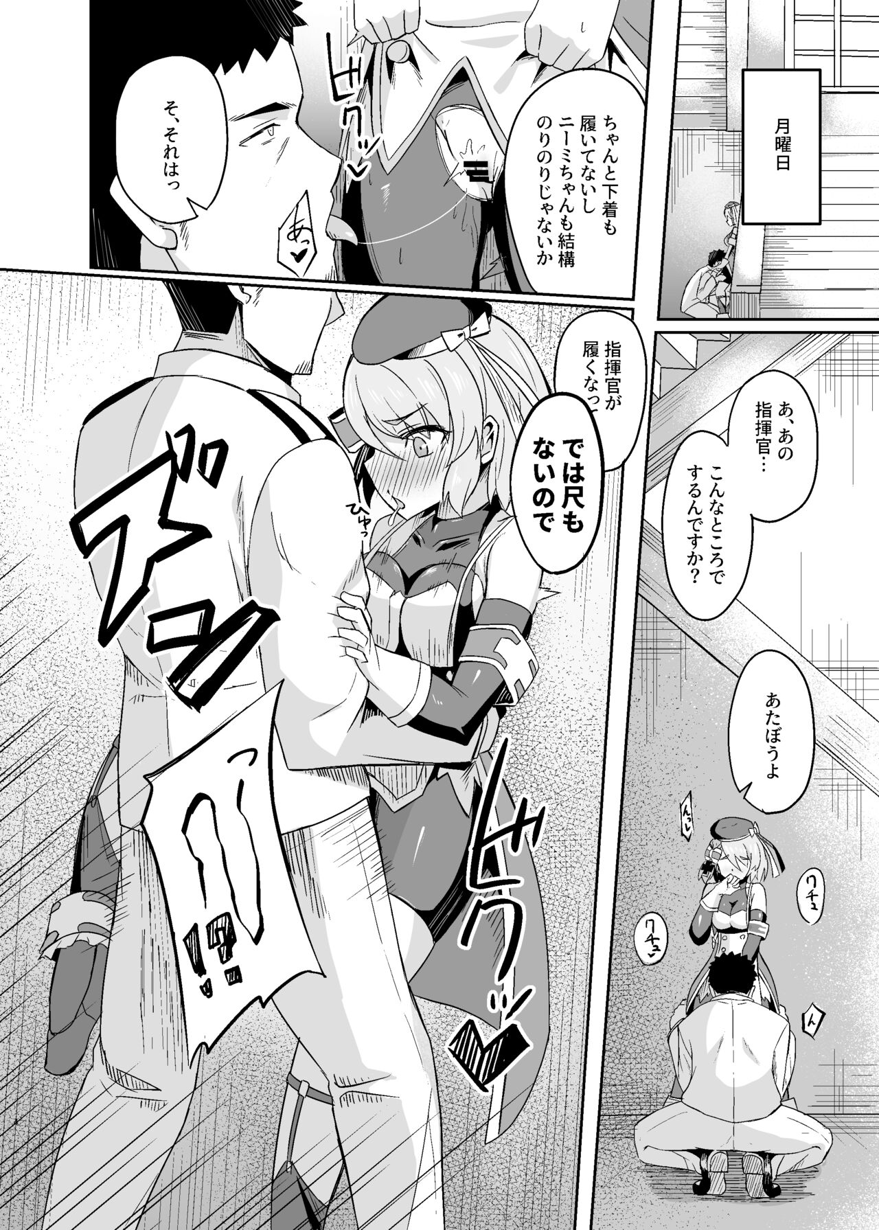 Niimi-chan Kozukuri Kyouka Shuukan!! page 4 full
