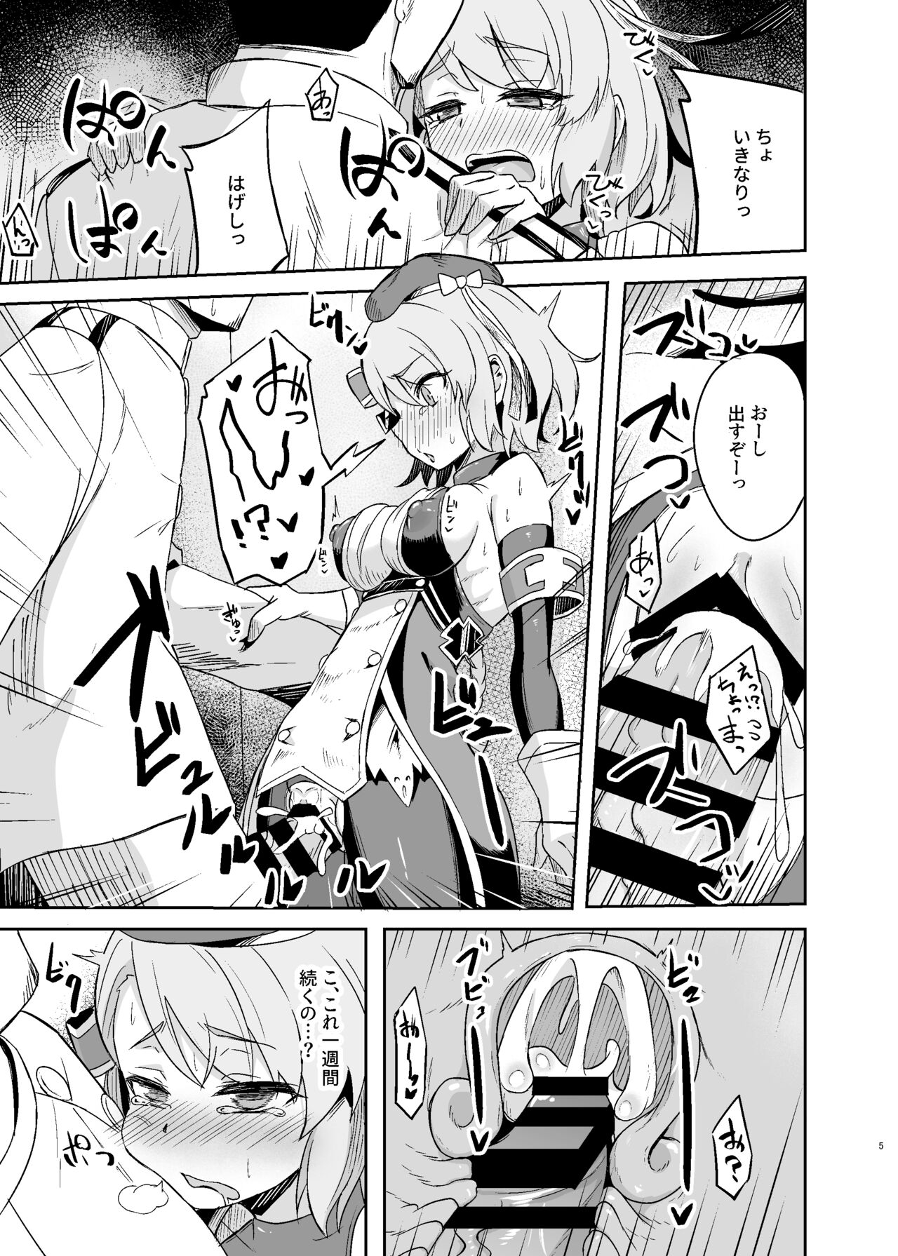 Niimi-chan Kozukuri Kyouka Shuukan!! page 5 full