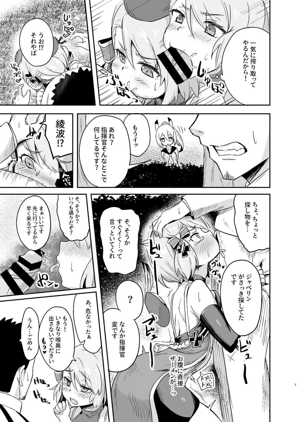 Niimi-chan Kozukuri Kyouka Shuukan!! page 7 full