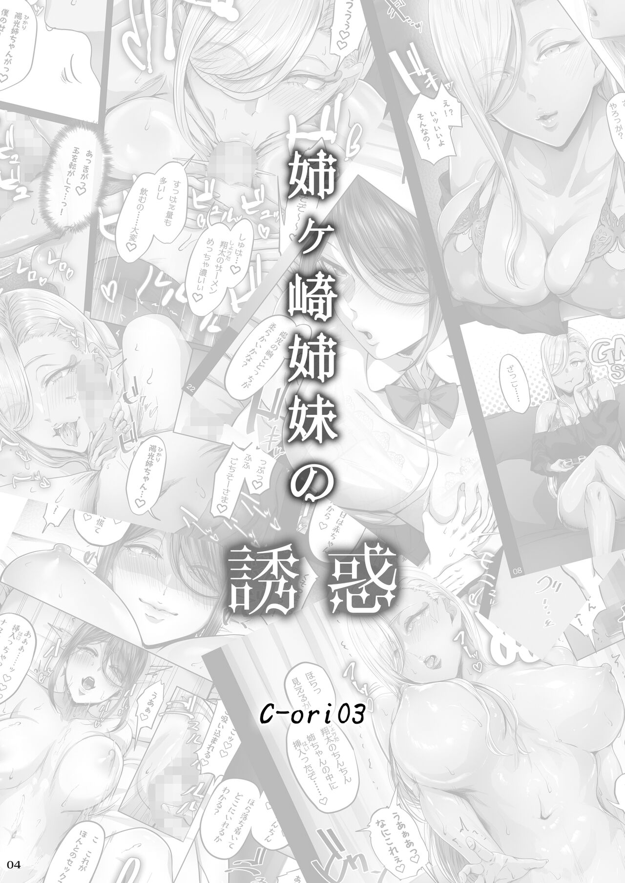 Anegasaki Shimai no Yuuwaku C-ori03 | Temptations of the Anegasaki Sisters C-ori03 page 4 full