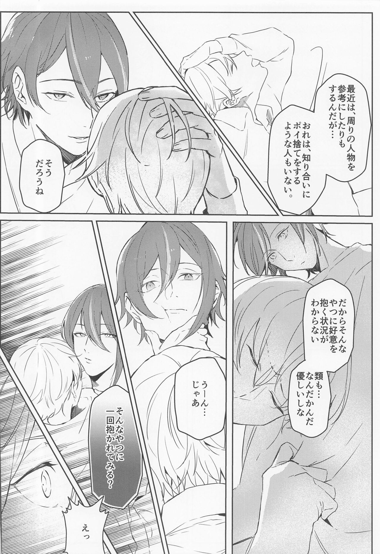 Rui? Doushita? page 11 full
