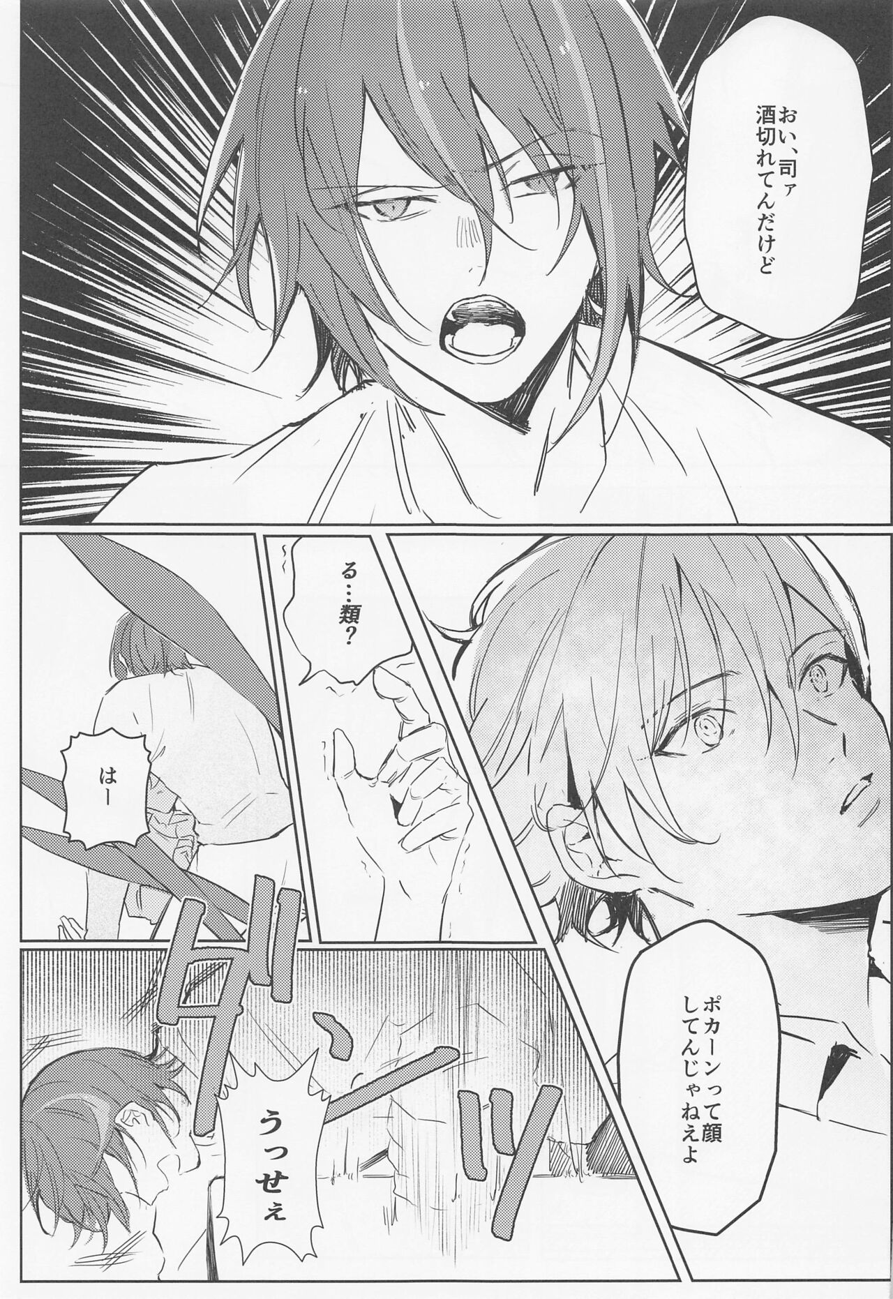 Rui? Doushita? page 12 full