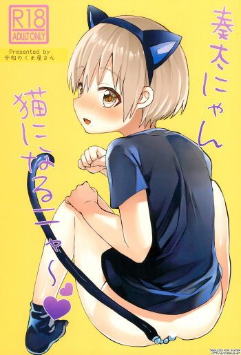 (Boys Parade 4) [Reiwa no Kumaya-san (Tori)] Souta-nyan ni naru nyaa | Kanata-nyan Becomes a Cat nya~ [Spanish] [Avatar-kun] cover