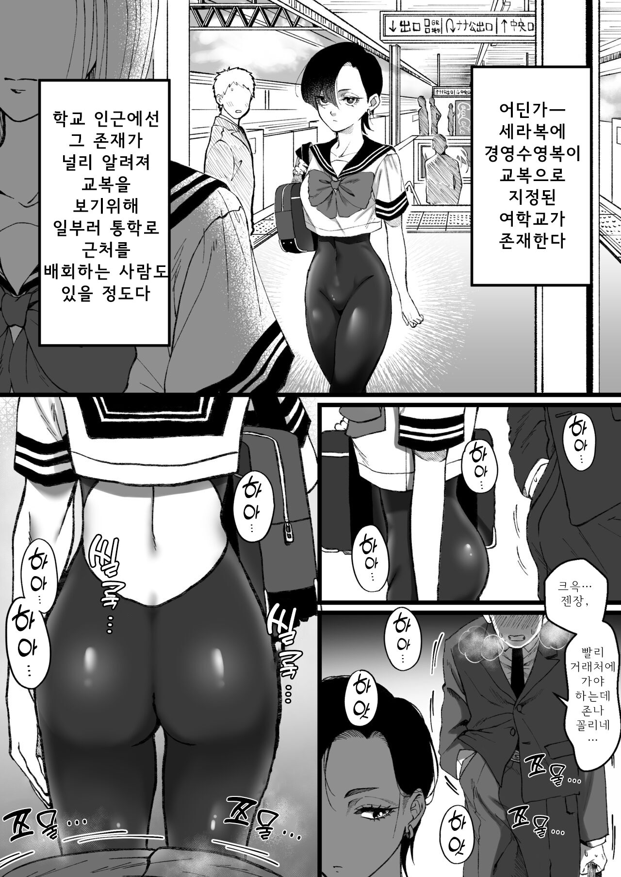 Sailor Fuku + Kyouei Mizugi no Mitsuga Sejou page 3 full
